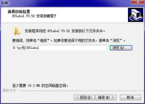 BYLabel标签打印v3.52
