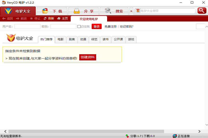 电驴64位v1.2.2.45574