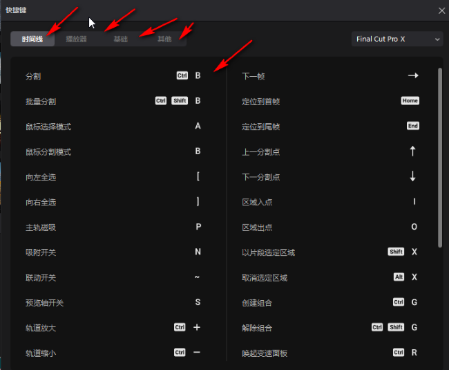 剪映如何自定义设置快捷键