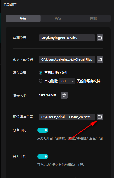 剪映如何更改文件保存位置