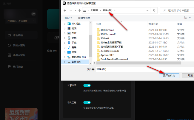 剪映如何更改文件保存位置