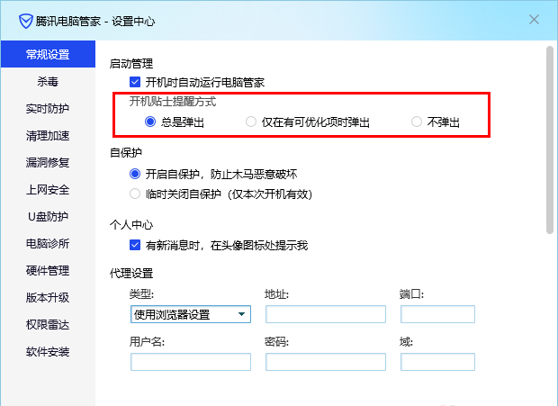 腾讯电脑管家怎么设置开机提示多少秒