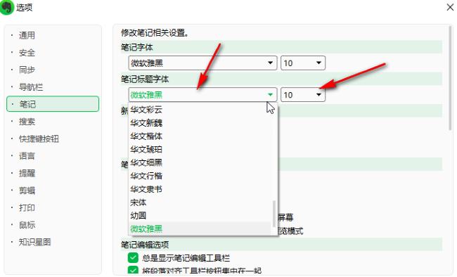 印象笔记如何修改默认使用的字体和字号