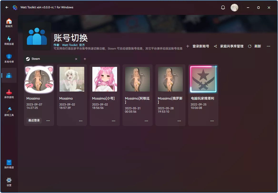 Steam++官方版