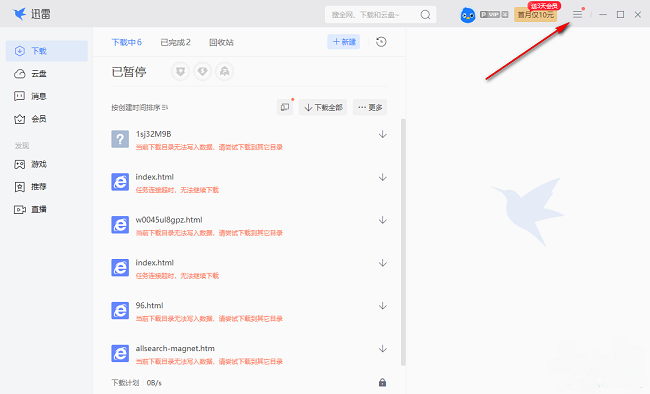 迅雷如何限制同时下载资源数