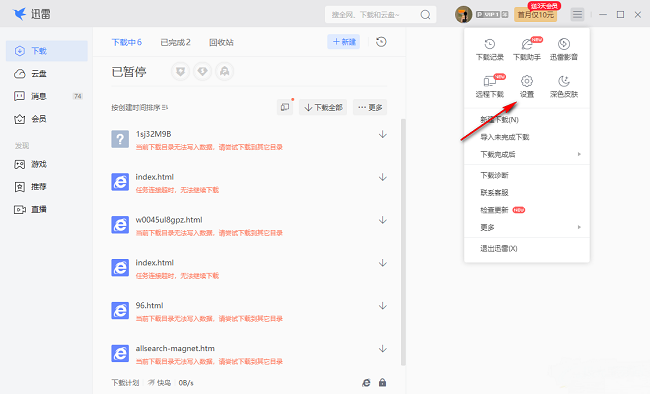 迅雷如何限制同时下载资源数