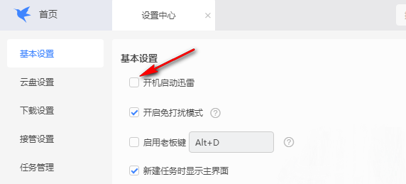 迅雷如何关闭开机自动启动