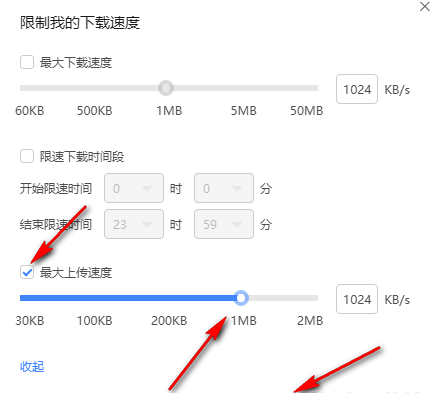 迅雷如何设置最大上传速度