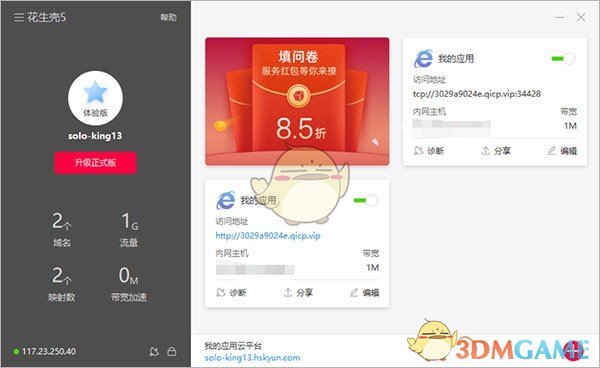 花生壳v8.2.0.40892