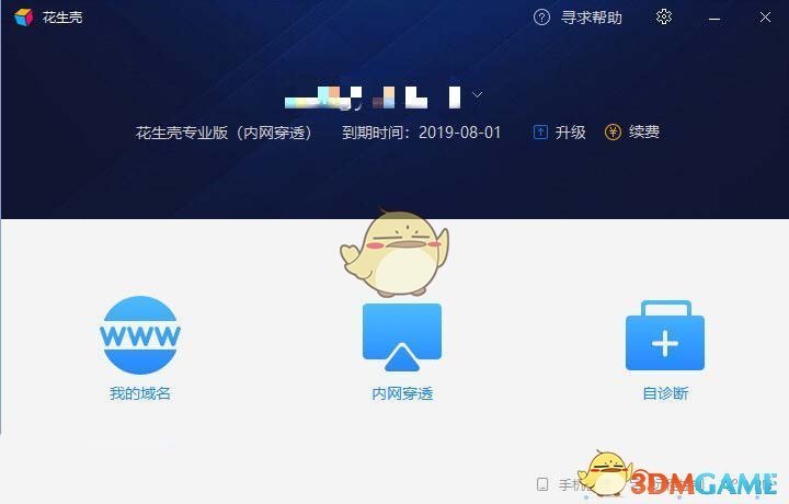 花生壳v8.2.0.40892