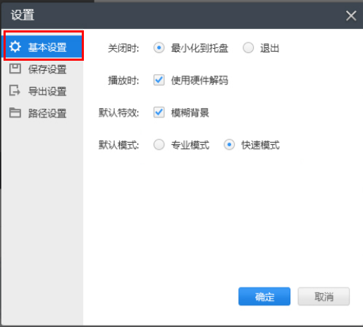 快剪辑怎么开启专业模式