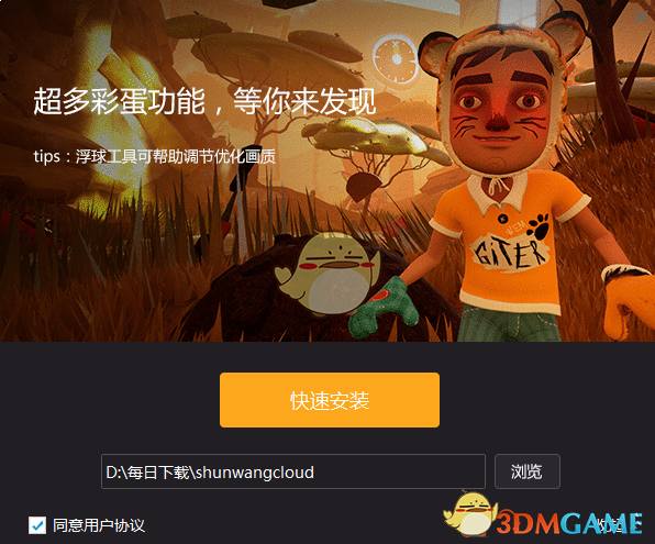 顺网云电脑v2020.4.16.3