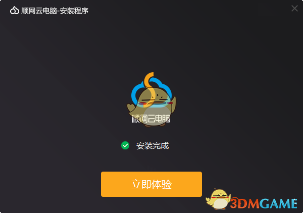 顺网云电脑v2020.4.16.3