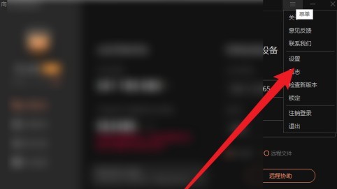 向日葵远程控制怎么设置热键