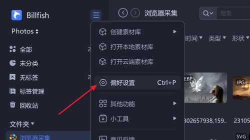billfish如何设置关闭时最小化