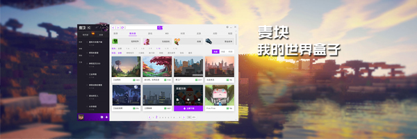 麦块我的世界盒子v5.0.0.6.0