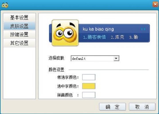 酷客表情输入法v1.2.2.7.0