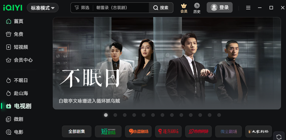 爱奇艺13.10.0.9567