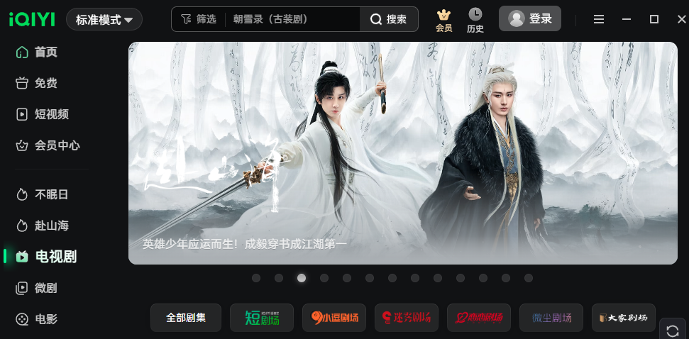 爱奇艺13.10.0.9567