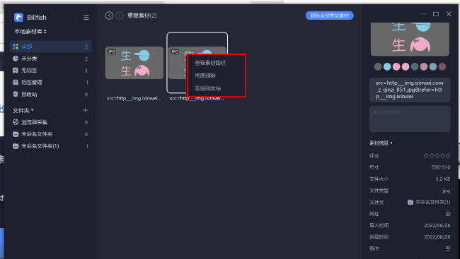 billfish怎么快速删除重复照片