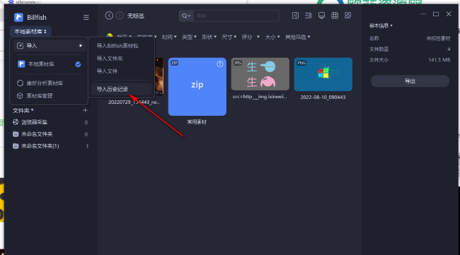 billfish怎么查询导入历史记录