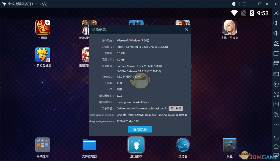 小蚁安卓模拟器v1.0.3.00