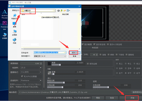 arctime怎么设置字幕输出路径