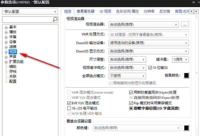 PotPlayer如何开启视频渲染器全屏独占模式