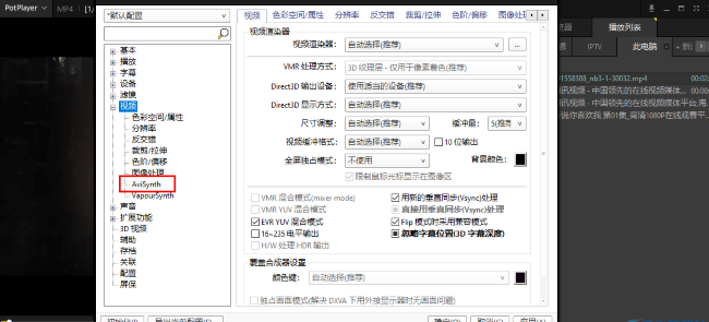 PotPlayer如何设置使用aviSynth滤镜