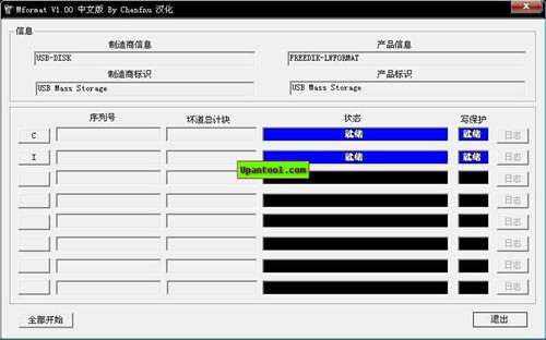 万能u盘格式化工具v3.0.0.2