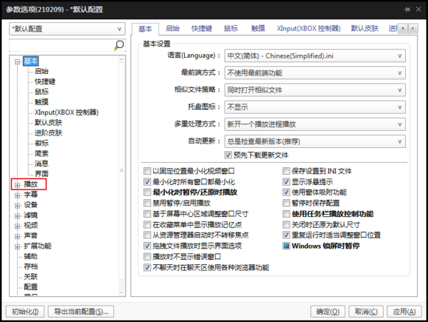 Potplayer如何设置记忆播放