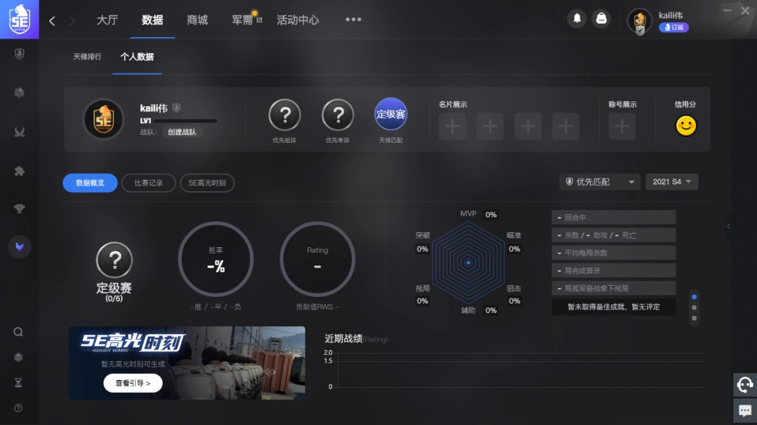 5E对战平台v7.1.43