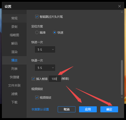 恒星播放器如何设置插入帧率