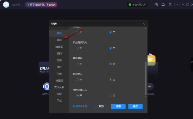 恒星播放器如何更改视频保存位置