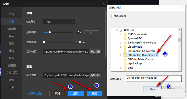 恒星播放器如何更改视频保存位置