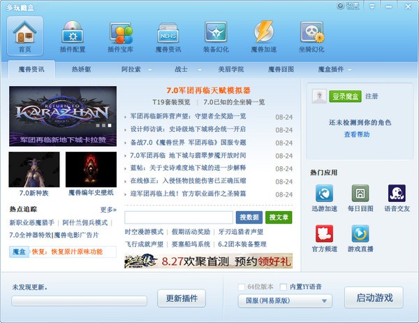 多玩魔盒v8.2.1.1