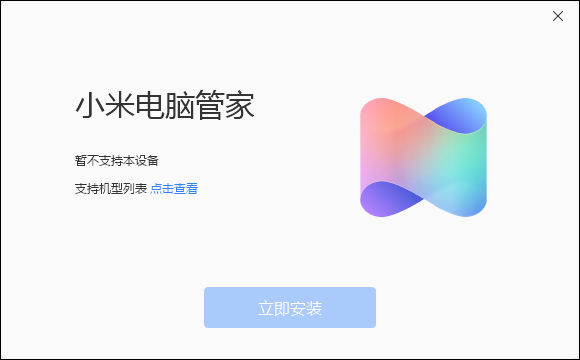 小米电脑管家4.5.0.2025