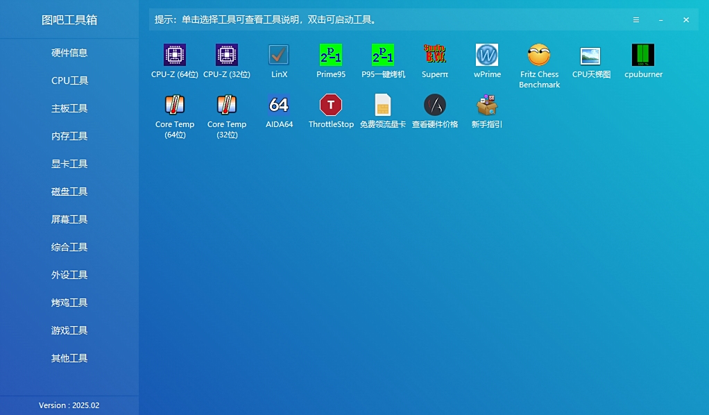 图拉丁吧工具箱电脑版
