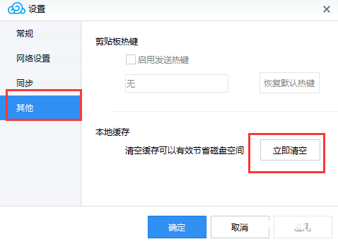 腾讯微云如何清空缓存