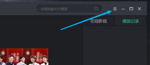影视大全怎么开启文件关联