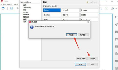 XMind怎么设置成英语