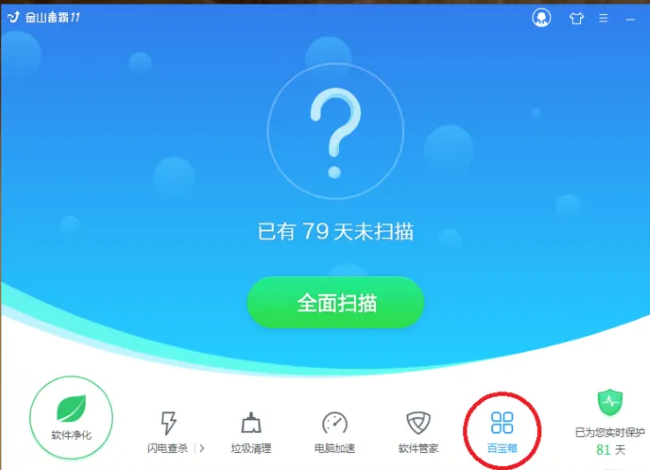 金山毒霸如何进行隐私清理