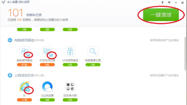 金山毒霸如何进行隐私清理