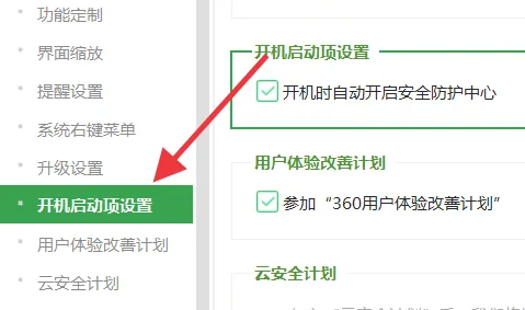 360安全卫士怎么开启安全防护中心