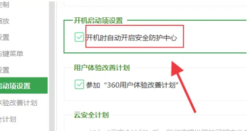 360安全卫士怎么开启安全防护中心