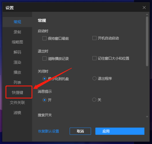 恒星播放器如何自定义快捷键