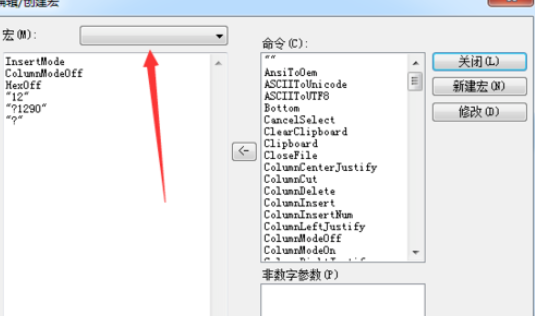 UltraEdit如何更改宏文件名称