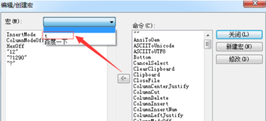 UltraEdit如何更改宏文件名称