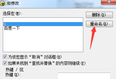 UltraEdit如何更改宏文件名称