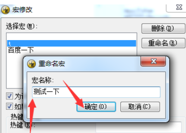 UltraEdit如何更改宏文件名称